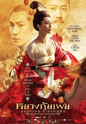 Lady of The Dynasty (2015)