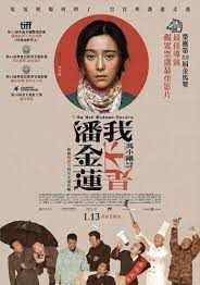 I Am Not Madame Bovary (Wo Bu Shi Pan Lin Lian) (2016) อย่าคิดหลอกเจ้