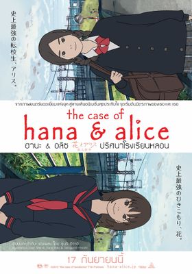 The Case of Hana & Alice (2015)