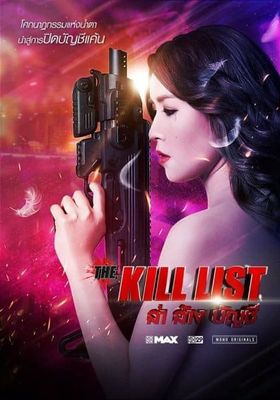 The Kill List (2020)