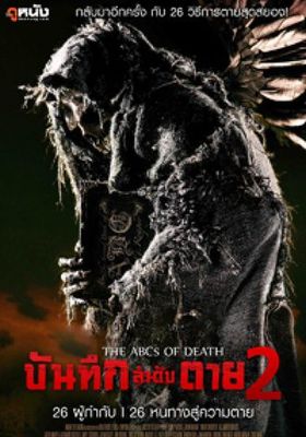 The ABCS of Death 2 (2014)