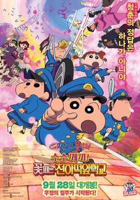 Crayon Shin-chan Shrouded in Mystery! The Flowers of Tenkazu Academy